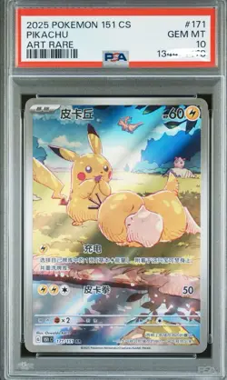 2025 POKEMON SIMPLIFIED CHINESE 151 C-COLL 151 ART RARE #171 PIKACHU PSA 10 - Image 1