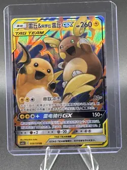 Pokemon TCG - Chinese Raichu & Alolan Raichu GX Shining Together Holo 055/150 - Image 1