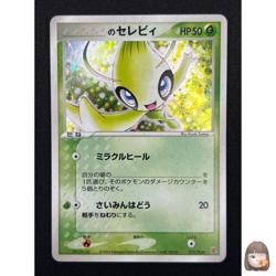 [NM] ___'s Celebi Pokemon Card Japanese 012/PLAY Promo 2nd Season Sub AJ11 - Image 1