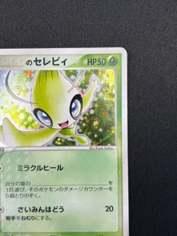 [NM] ___'s Celebi Pokemon Card Japanese 012/PLAY Promo 2nd Season Sub AJ11 - Image 5