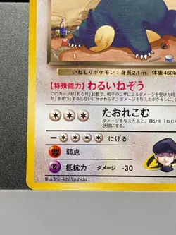 Pokemon Card Rocket's Snorlax No.143 Gym Challenge Rare Japanese - Image 4