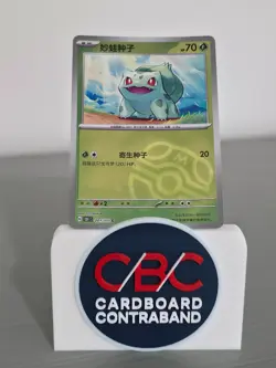 Bulbasaur 001/151 Master Ball Holo 151C S-Chinese Pokemon Card NM - Image 1