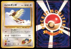 KOGA'S PIDGEY NO. 016 GYM CHALLENGE POKEMON JAPANESE UNCOMMON LP - Image 1