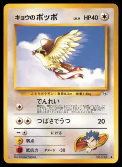 KOGA'S PIDGEY NO. 016 GYM CHALLENGE POKEMON JAPANESE UNCOMMON LP - Image 2