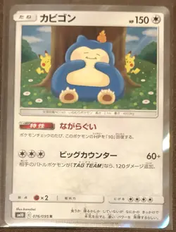 2019 Japanese Pokemon Snorlax #076/095 SM10 Double Blaze Holo - Image 1