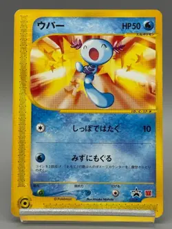 Wooper McDonald's Unmapped Town 2002 022/P Promo Pokemon Card Japanese MP - Image 1