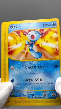 Wooper McDonald's Unmapped Town 2002 022/P Promo Pokemon Card Japanese MP - Image 2