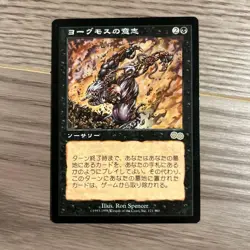 Yawgmoth's Will *NM/LP* Urza's Saga USG Rare | MTG Japanese F/S from Japan - Image 1