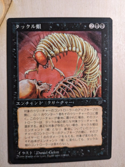MTG - FBB - Takklemaggot - Japanese Chronicles - Black - Common - Excellent - Image 1