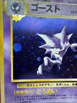 Haunter - No. 093 - Holo - Fossil - Japanese - Pokemon Card - LP US SELLER - Image 2