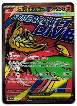 Mega Hawlucha ex 229/193 - MEGA Dream ex Pokemon TCG Japanese holo - NM Card - Image 1