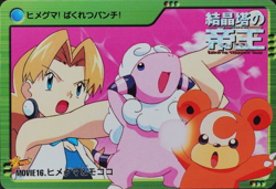 Pokemon Card Teddiursa & Flaaffy MOVIE 16 Bandai Carddass Anime Collection F1297 - Image 1