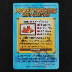 Pokemon Card Teddiursa & Flaaffy MOVIE 16 Bandai Carddass Anime Collection F1297 - Image 3