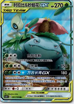 Pokemon S-Chinese Celebi & Venusaur GX RR Tag Team CSM2bC 001 Card - Image 1