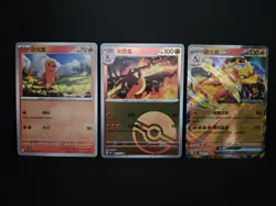 Pokemon TCG Chinese 151C Charmander Charmeleon Charizard Evolution Set - Image 2
