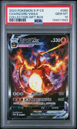2023 POKEMON SIMPLIFIED CHINESE S PROMO #080 CHARIZARD VMAX PSA 10 - Image 1
