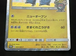 Pretend Comedian Pikachu 407/SM-P Osaka PROMO 2019 Japanese Pokemon Cards Japan - Image 4