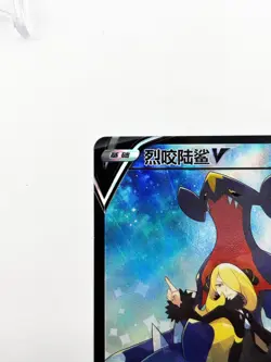 Pokemon TCG Chinese Garchomp V CS6.1C 016/004 Holo Card - Image 3