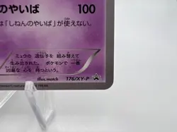 Pokemon Card Mewtwo 176/XY-P Battle Festa 2015 Promo Japanese - Image 5