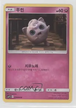 Jigglypuff Korean Pokemon Sun & Moon Great Detective Pikachu (smP2) #019 - Image 1