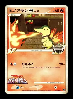 [LP] Cyndaquil M Japanese Movie Pack Promo 004/022 Pokemon B - Image 1