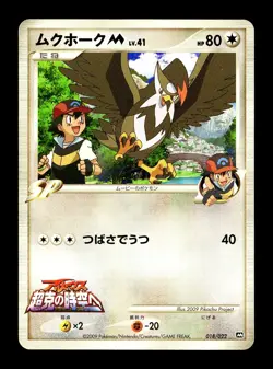 [LP] Staraptor M Japanese Movie Comm Random Pack 018/022 Pokemon C - Image 1