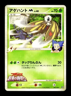 [LP] Beautifly M 003/022 Japanese Movie Random Pack Pokemon - Image 1