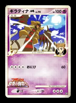 [LP] Giratina M 014/022 Japanese Arceus Movie Promo Pokemon C - Image 1