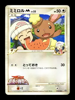 [LP] Buneary M Japanese Movie Comm Random Pack 019/022 Pokemon - Image 1