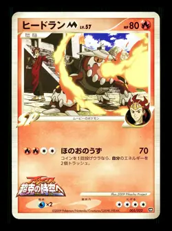 [NM-] Heatran M Japanese Movie Commemoration Random Pack 005/022 Pokemon B - Image 1