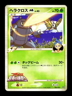 [LP] Heracross M 002/022 Jpanese Movie Random Pack Pokemon B - Image 1