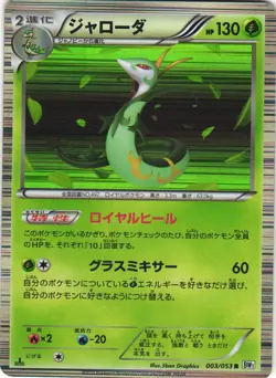 Serperior 003/053 White Collection BW1 Holo Rare Japanese Pokemon Card NM - Image 1