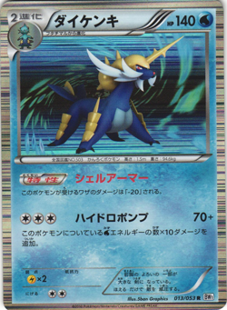 Samurott 013/053 White Collection BW1 Unl Japanese Holo Rare Pokemon Card NM - Image 1