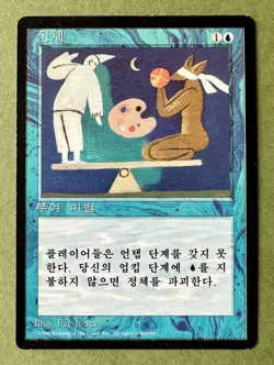 MTG Magic the Gathering - STASIS - Fourth 4th Edition FBB - KOREAN - LP - RARE! - Image 1