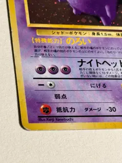 Pokemon TCG Gengar Holo Fossil No.094 Japanese - Read Description - Image 3