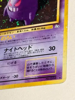 Pokemon TCG Gengar Holo Fossil No.094 Japanese - Read Description - Image 4