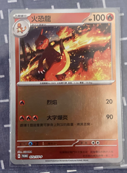 Charizard Ex 073/SV-P & Charmeleon 072 Pokemon TCG Collection Promos CHINESE - Image 3