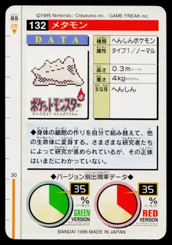 Ditto No. 132 *Creased* Red Bandai Carddass Series 1-2 R Pokemon Japanese HP - Image 2