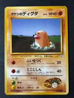 Brock's Diglett Japanese Pokemon Common Card Gym Heroes No. 050 - Image 1