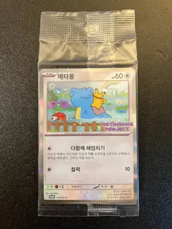 Ditto Pokemon Korean Promo Card & Detective Pikachu Promo Card (sealed) - Image 1