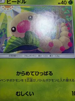 MP Weedle - 002/095 C - Tag Bolt SM9 Pokemon TCG Japanese - Image 5