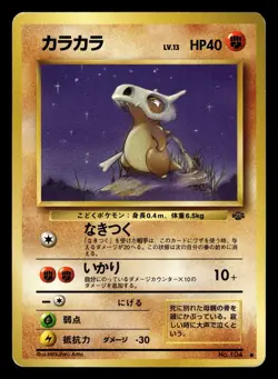 Carte Pokemon Osselait / Cubone 104 Jungle Japanese - Image 1