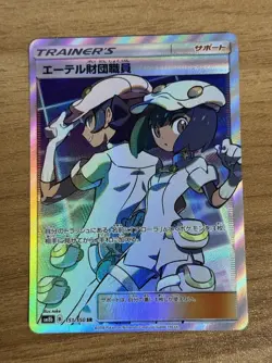 Aether Foundation Employee 151/150 SR SM8b Ultra Shiny GX Japanese Pokemon Card - Image 1