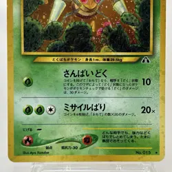 【LP】Pokemon Card Japanese Beedrill Neo 2 Discovery Holo Vintage Old No.015 HL150 - Image 3