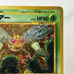 【LP】Pokemon Card Japanese Beedrill Neo 2 Discovery Holo Vintage Old No.015 HL150 - Image 5