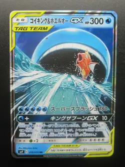 Pokemon Holo Rare Magikarp＆WailordGX Japanese Card Nintendo 019/095RR - Image 1