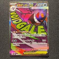 MEGA Gengar ex MA 230/193 M2a MEGA Dream ex Japanese Pokemon Card 2025 EX - Image 1