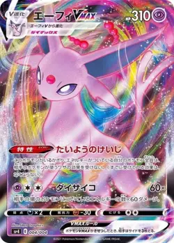 POKEMON - ESPEON VMAX 004/004 - EEVEE HEROES SPECIAL SET - HOLO - JAPANESE NM - Image 1