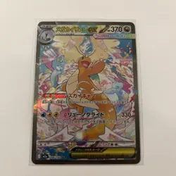 [NM] MEGA Dragonite ex SAR 246/193 MEGA Dream ex Pokemon Card JPN US SELLER - Image 1