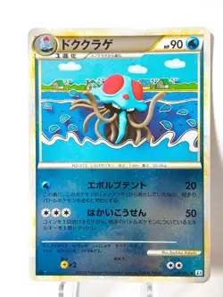 Pokemon Card Tentacruel 1st Edition 2010 018/080 L3 Holo Rare Japanese - Image 1